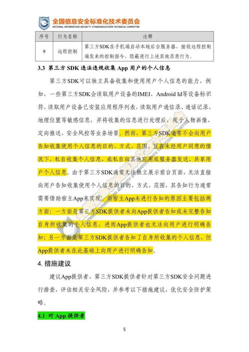 關(guān)于《移動(dòng)互聯(lián)網(wǎng)應(yīng)用程序（App）第三方軟件開發(fā)工具包（SDK）安全合規(guī)指引》公開征求意見的通知